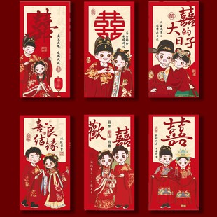 2024 Bride Chinese Wedding Wedding Wedding Blocking Door Game Special Happy Characters Small Red Envelope Wedding Characters Cartoon Characters