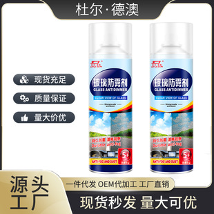 Anti-fog agent car windshield long-term anti-fog spray car window rearview mirror defogging agent reflector artifact
