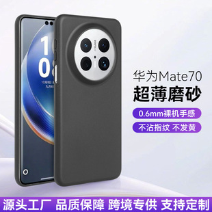 Применимо Huawei mate70pro чехол для телефона pp матовый mate70 ультратонкий защитный чехол mata60pro чехол