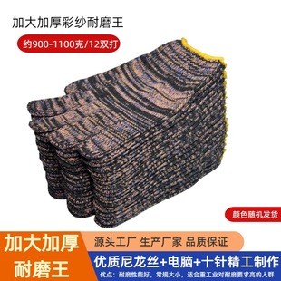 Labor protection gloves cotton yarn nylon protective gloves wear-resistant thickened knitted wholesale general work auto repair site