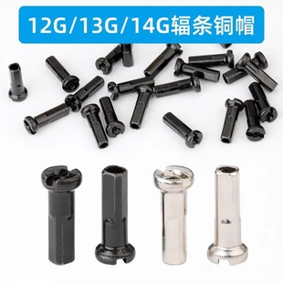 14g bicycle spoke cap copper cap 13 electric car spoke cap copper cap 12g10k iron cap 12/14/16mm