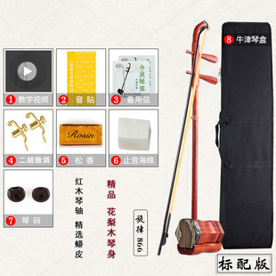 Lingyan Erhu 5102 этнический музыкальный инструмент для начинающих детей старых Huqin Оптовые аксессуары Suzhou erhu
