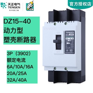 Tengen Tianzheng Electric Dz15-40/3902 40A Power Switch Motor Circuit Breaker 32A 20A