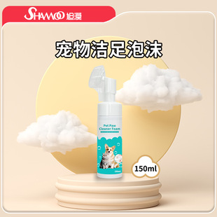 Домашние животные Очищение пены Очиститель Уход 150ml Кошки Собаки Лапки Очистка ног Щетка для ног