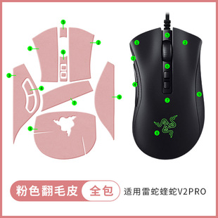 Применимо к Razer Purgatory Viper V2PRO Professional Edition Нескользящая Наклейка с мышью впитывающая Пот наклейка с защитой от пота наклейка на спину ящерица