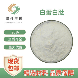 98% albumin peptide ovalbumin small molecule active oligopeptide water-soluble 500 dalton albumin peptide