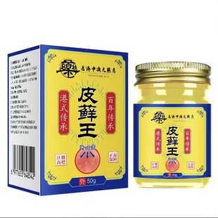 Hong Kong China-Australia Pharmacy Skin Tinea King Ointment Antibacterial Cream Moisturizing 50g Source Factory Wholesale a generation of hair