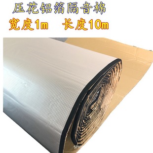 Sound insulation cotton chassis high strength glass fiber sound insulation material hood car sound insulation cotton four door sound insulation