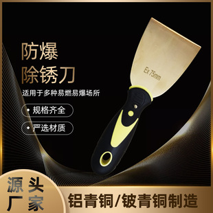 Brass rust shovel explosion-proof rust shovel explosion-proof mud knife explosion-proof putty knife pure copper shovel tool factory wholesale