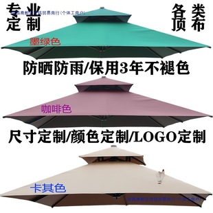# Outdoor Parasol Parts Universal Single and Double Top Umbrella Cloth Umbrella Bone Sun Umbrella Large Umbrella Rope Roman Umbrella Accessories Shake Hand