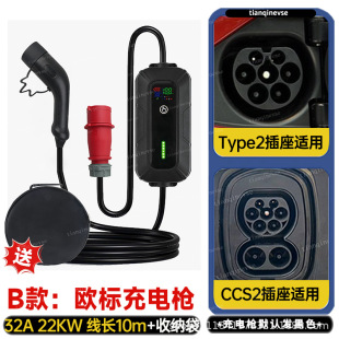 Hong Kong Macau 22kw new energy with car charging type2 European standard portable charging gun red CEE socket CCS2