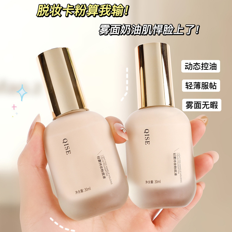 琪瑟轻雾持妆粉底液持久不易脱妆遮瑕保湿不卡粉养肤提亮厂家直销