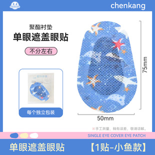 Амблиопия Chenkang покрывает глазные наклейки с полным покрытием Детская коррекция косоглазия улучшает зрение мягкая и удобная монокулярная маска для глаз