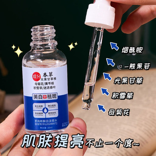 Yunnan Herb Whitening Freckle Essence 30ml is still fresh white spot water factory wholesale live generation