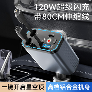 Car Mobile Phone Charger 120W Super Fast Charging Car Cigarette Lighter Car Charger Aluminum Alloy with Retractable Cable Starry Sky Ceiling