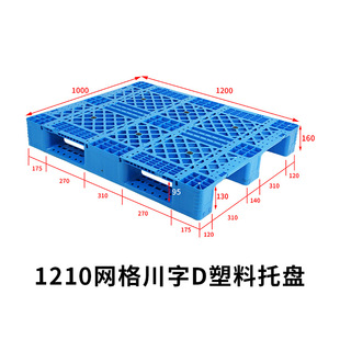 Plastic pallet manufacturer Plastic pallet warehouse moisture-proof board floor board warehouse forklift logistics tray