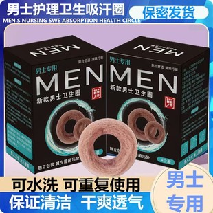 [New Men's Hygiene Circle] can be recycled with water to clean dirt antibacterial moisture absorption dry antipruritic odor