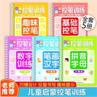 Children's enlightenment control pen training [groove version] young connection early teaching kindergarten calligraphy wholesale