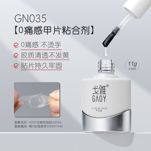 Gaoy Goya Painless Nail Patch Adhesive Nail Shop Special Zero Pain Fake Nail Patch Glue Firm and Long Lasting