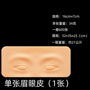 Ingenuity tattoo practice leather tattoo eyebrow semi-permanent beginner silicone eyebrow eye lip simulation face leather fake leather