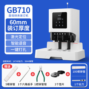 Дилер GB710 ваучер переплет машина финансовый офис бухгалтерский термоплавкий клепка трубки электрический проколот автоматический перфоратор