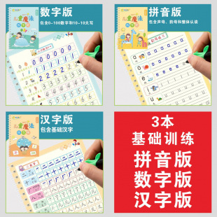 Digital Calligraphy Practice Book for Kindergarten, Groove Pen Control Training, Children's Calligraphy Practice Book, Preschool Transition Beginner Tracing Book