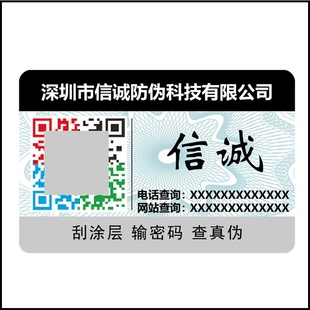 Бесплатная доставка спот универсальный сканирование QR-код для проверки информации о продукте с царапанием серебряного покрытия самоклеящий код защиты от подделки этикетки