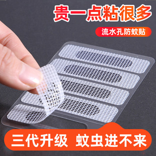 Screen Hole Patch Anti-mosquito Repair Subsidy Accessories Velcro Door and Window Water Hole Drainage Strip Sand Window Leak Patch