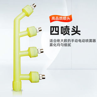 Sprayer nozzle accessories adjustable 4-hole nozzle agricultural atomization garden electric manual spraying machine Universal