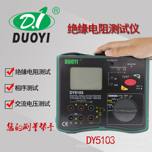 One more DY5106/5102/5103 digital insulation resistance meter 500/1000/2500/5000V