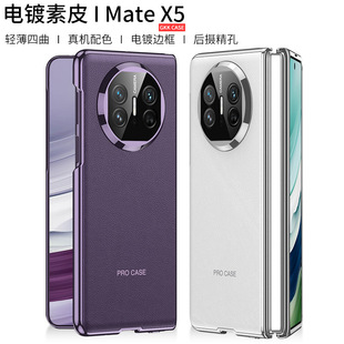 Для Huawei matex5 чехол для телефона x5 Collection Edition складной экран все включено защитный чехол из гальванической кожи жесткий корпус