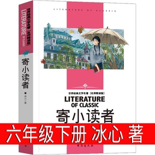The second volume of the sixth grade must read Happy Reading, Robinson Crusoe, Niels Riding Goose Travel, Alice