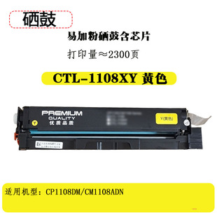 Применимо CTL-1108 картридж с тонером Pentu CP1108DM барабанный картридж CM1108ADN чернильный картридж цветной принтер порошковая коробка