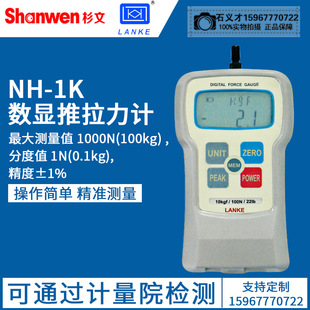 Blue light NK-10 hand-held pointer push-pull force meter NH-20 digital display push-pull force meter NH-1K digital display push-pull force meter