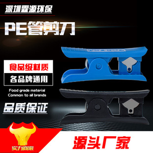 Pipe cutter PE pipe cutter 2 points 3 points PE pipe application pipeline scissors water purifier water purifier pipe cutter