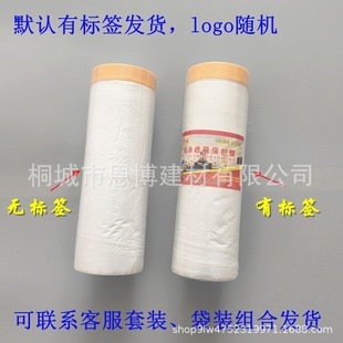 Factory direct supply paint shielding protective film car furniture dust film protective paint and paper protective film spot