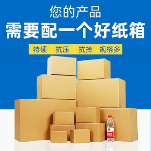 Packing carton wholesale e-commerce express delivery carton five-layer thick logistics carton large express carton wholesale