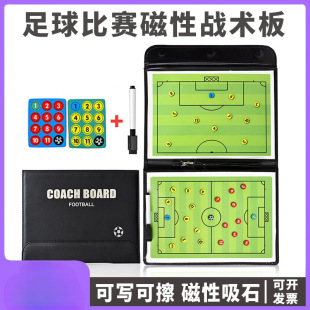 Zhenxuan Football Tactical Board Football Coach Board Leather Folding Teaching Board Magnetic Wipe Board Command