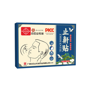 Baiyunshan Huacheng стикер Храп постер