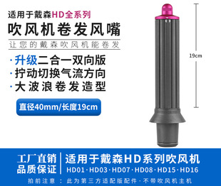 Подходит для фена Dyson цилиндр расческа насадка для волос внутри и снаружи большой волны HD15/08/03