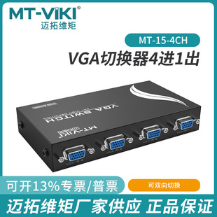 Maituowei момент 4-портовый VGA коммутатор обмена устройства 4-в-1 из хост общий дисплей HD широкий экран 15-4ch