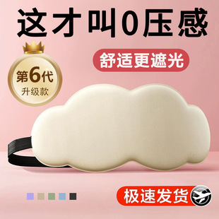 Sleep special 6D three-dimensional cloud sleep eye mask nap nap nap shading breathable men and women to relieve eye fatigue