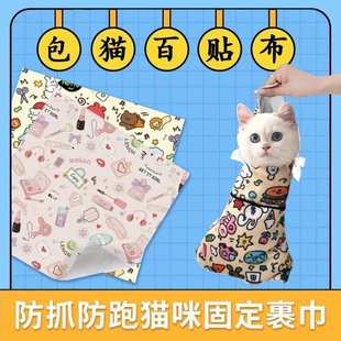 Pet Wrap Cat Cloth Household Cat Wrap Towel Blanket Self-adhesive Injection Anti-scratch Anti-run Wrap Cat Bag Artifact Hundred Patch Cloth