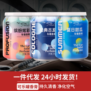 Canned Car Fragrance Car Aromatherapy Ornaments Car Colorful Solid Fragrance Lasting Light Fragrance Car Supplies