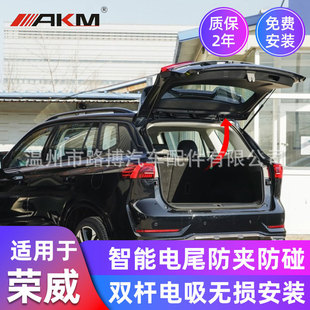 AKM подходит для Roewe RX5 MAX/RX5plus, электрическая модификация багажника, двухполюсные аксессуары одним ударом