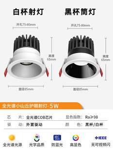 Small Hill Spotlight Embedded Full Spectrum Wall Washer Household Living Room TV Wall Deep Cup Anti-glare Downlight 75mm