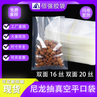 Factory wholesale nylon vacuum flat pocket frozen cooked food vacuum compression bag plastic transparent fresh-keeping bag