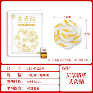 Essential Oil Hot Patch Moxa Extract Moxibustion Patch Shoulder Neck Knee Heating Patch Neck Warming Neck Patch Palace Warm Self-heating Warm Baby