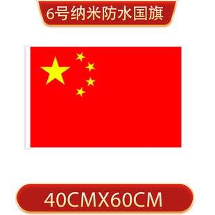 China national flag five-star red flag hand-waving flag small party flag with pole small national flag small red flag No.7 No.8 national flag string wholesale