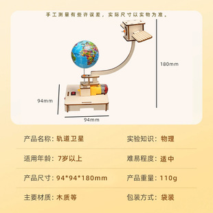 Science Experiment DIY Aeronautical Orbit Satellite Model Science and Technology Small Production Experiment Class STEM Education for Junior High School Students